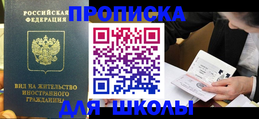 прописка для военкомата в Яранске