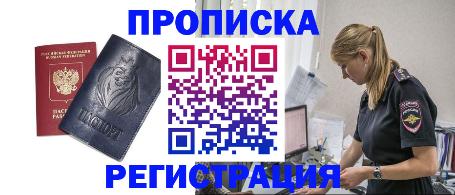 прописка для военкомата в Яранске